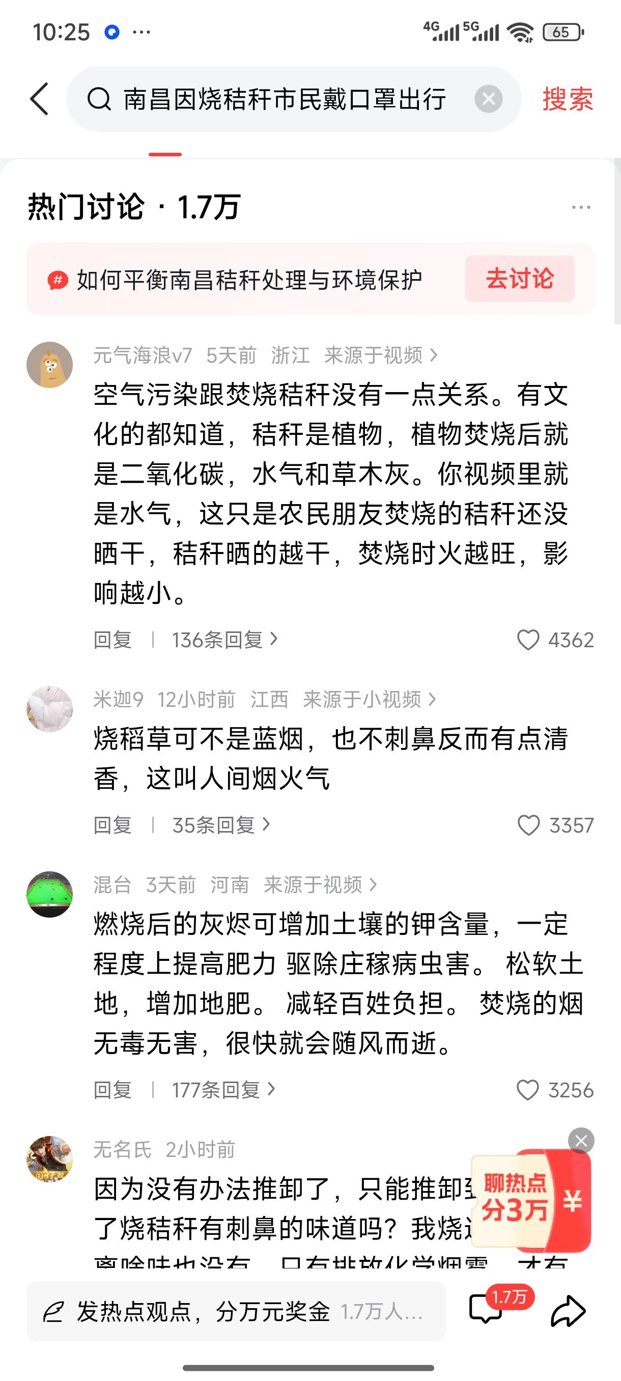 南昌烧秸秆引发热议，市民戴口罩出行农民焚烧秸秆 禁止田地烧秸秆 南昌草垛 当然，