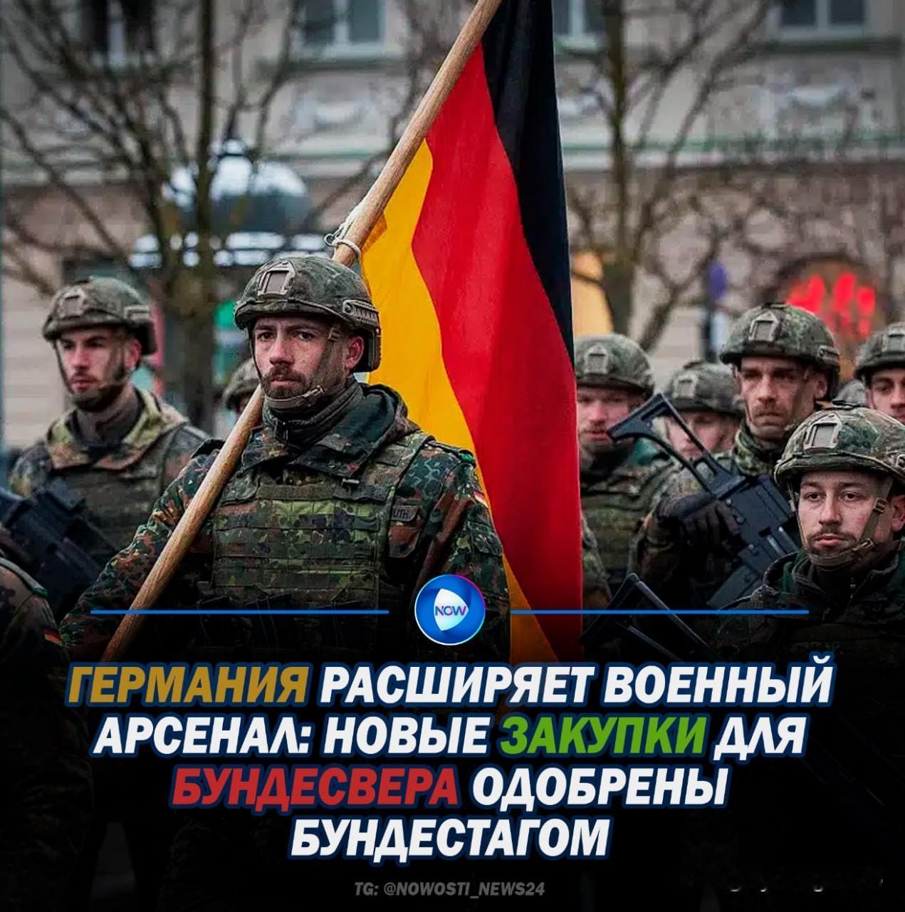 🇩🇪 9月12日，德国联邦议院预算委员会批准了多项用于德国联邦国防军现代化的