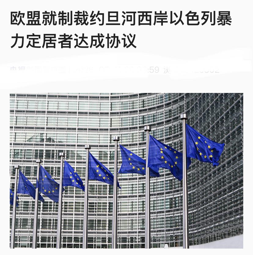 欧盟终于要制裁以色列了，但仔细一看，雷声大，雨点小，也就罚酒三杯的力度罢了，甚至