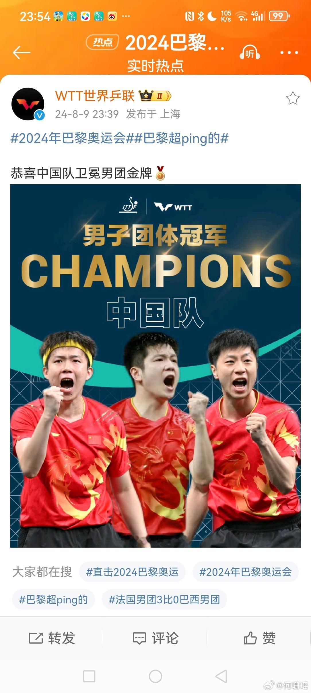 #国乒男团金牌##国乒男团奥运5连冠#  8月9日晚，巴黎奥运会乒乓球🏓男团决