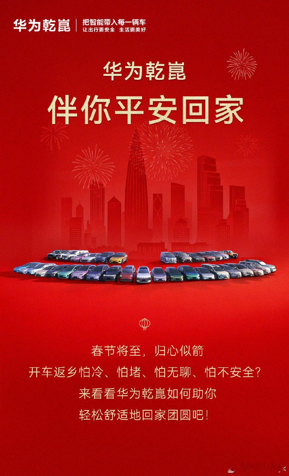 马上有乾崑好事即发生华为乾崑依托三十余年ICT积累，以Safety First理