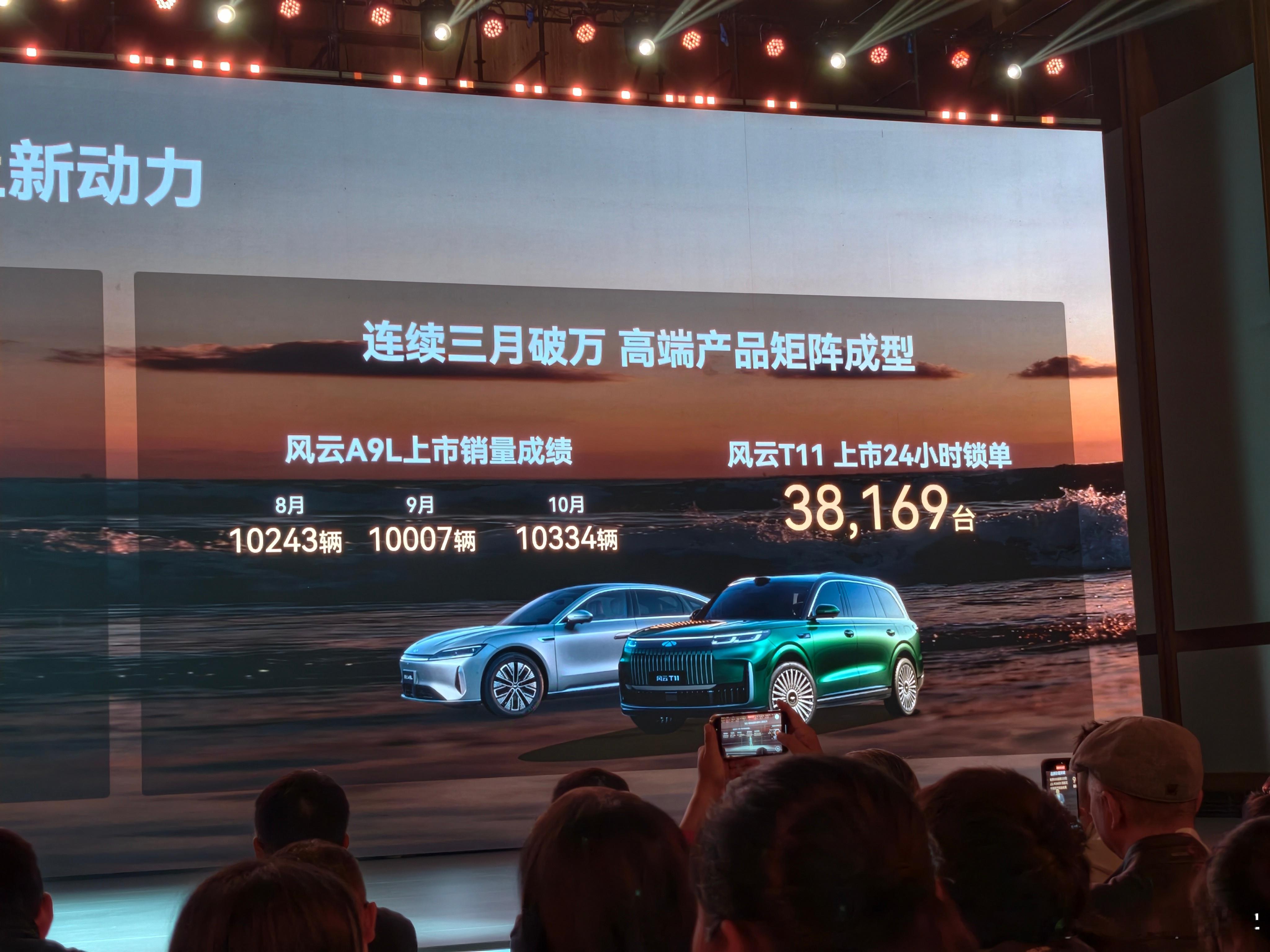 风云系列的两台车销量真可以，A9L 近几个月月销都破万了，T11 上市后的 24