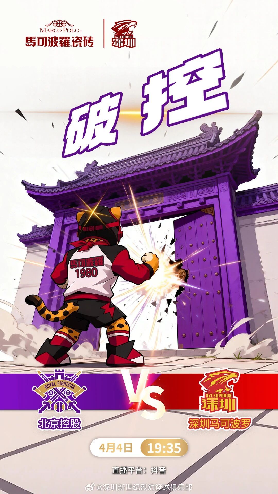 比赛前瞻 4月4日19:35，常规赛第34轮，深圳马可波罗男篮将奔赴客场，挑战北