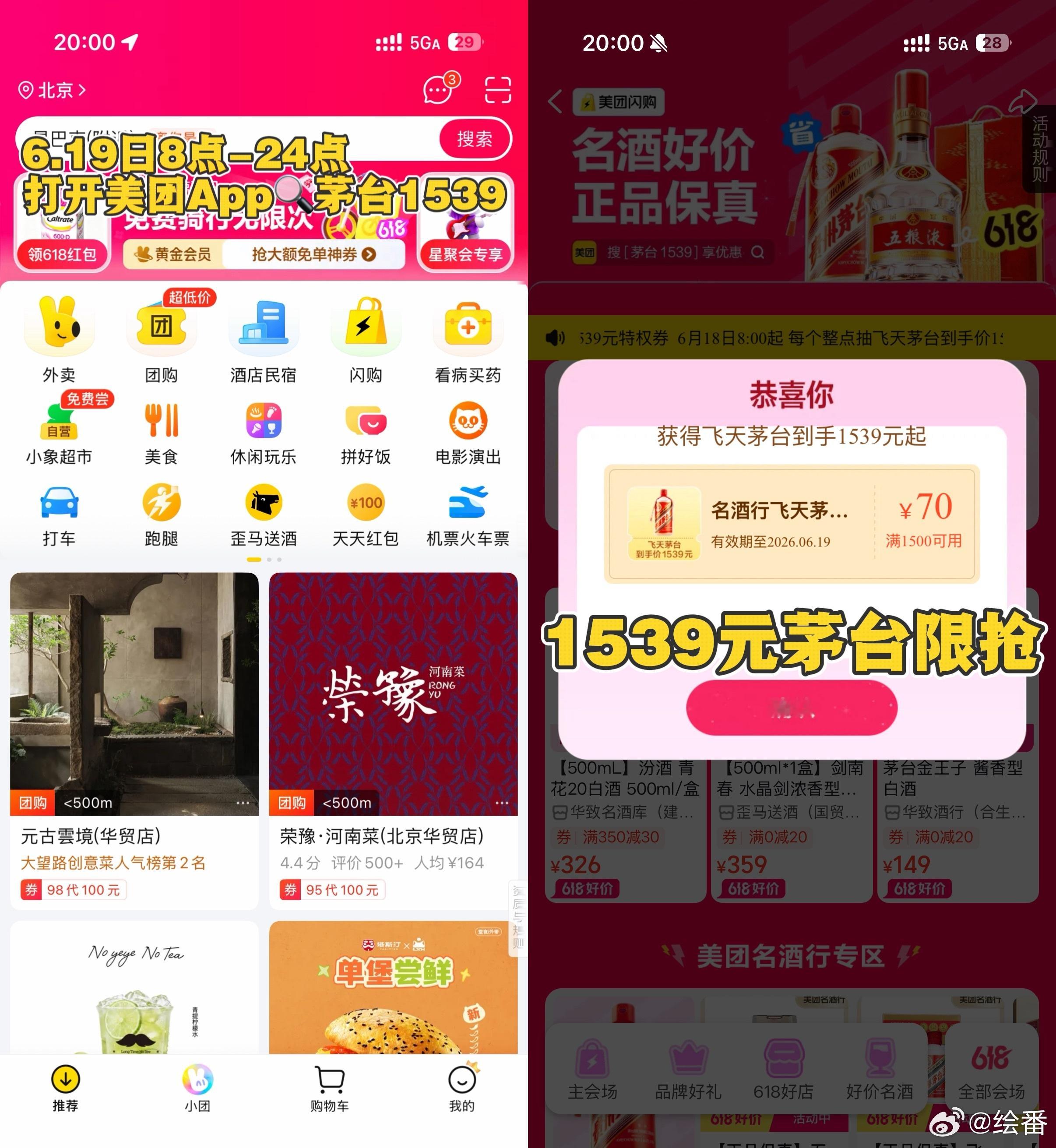 节日送名酒上美团闪购美团闪购有于谦推荐，安全感拉满了！6.19日8点-24点上美