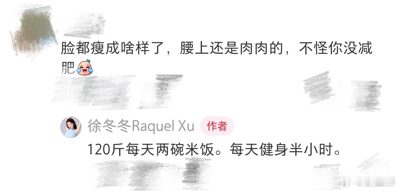 徐冬冬120斤每天两碗米饭 徐冬冬120斤每天两碗米饭也是非常的真实的呀，但是脸