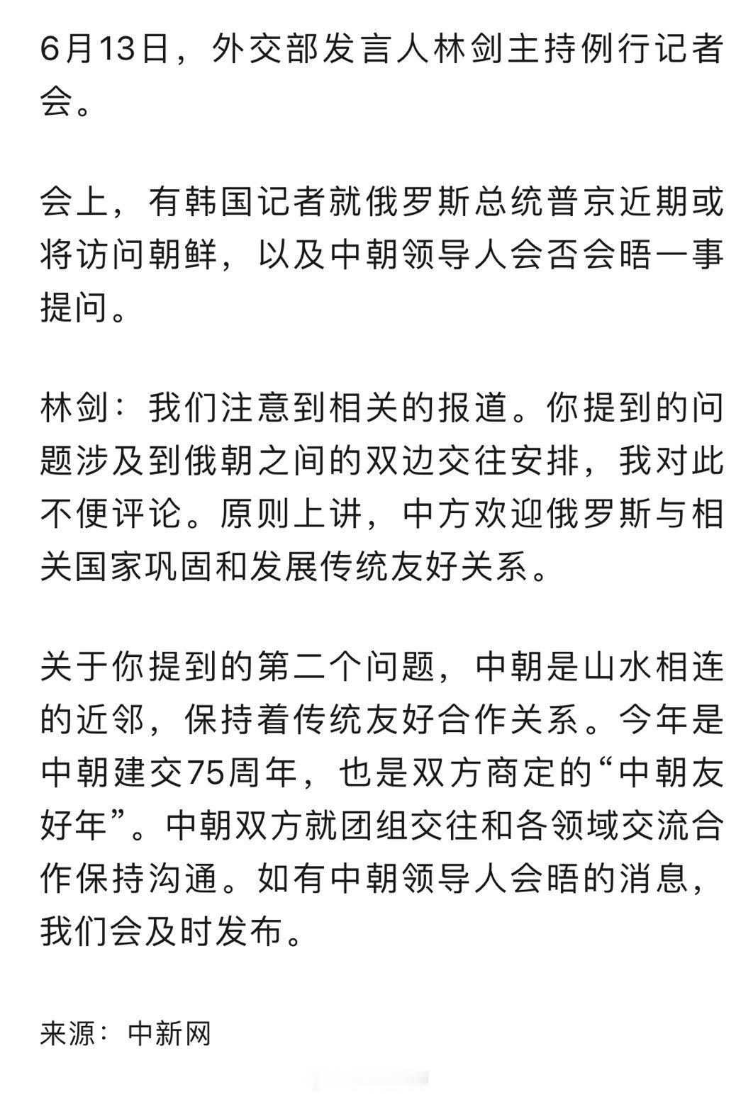 普京将访问朝鲜，中方表态 ​​​