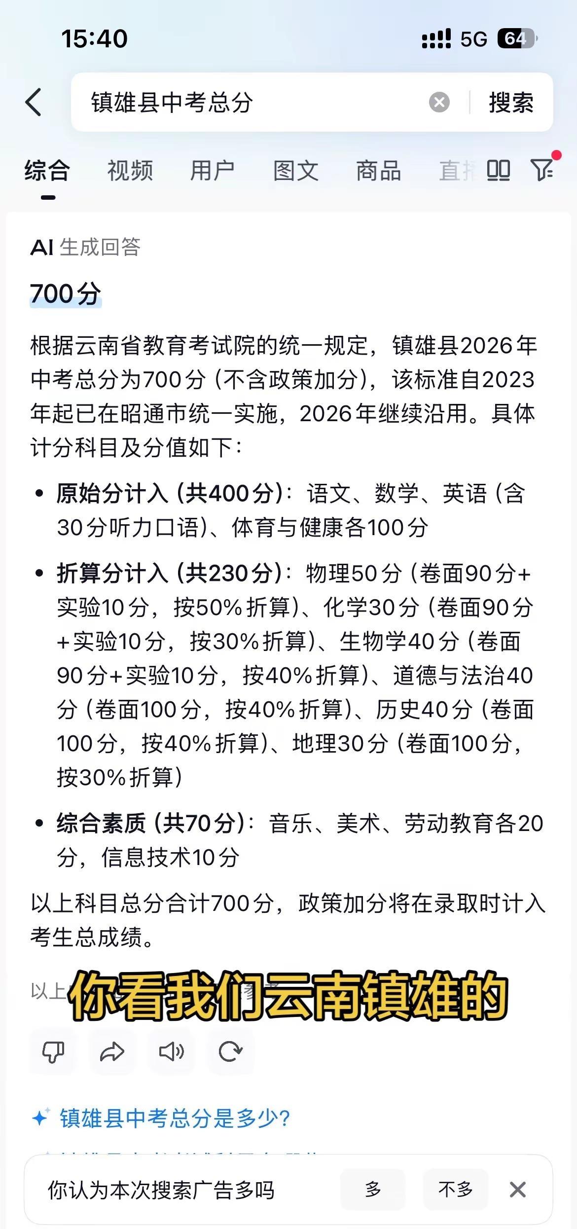 镇雄中考分VS浙江义乌中考分。看看我们镇雄有100分体育音乐美术劳动信息70分，