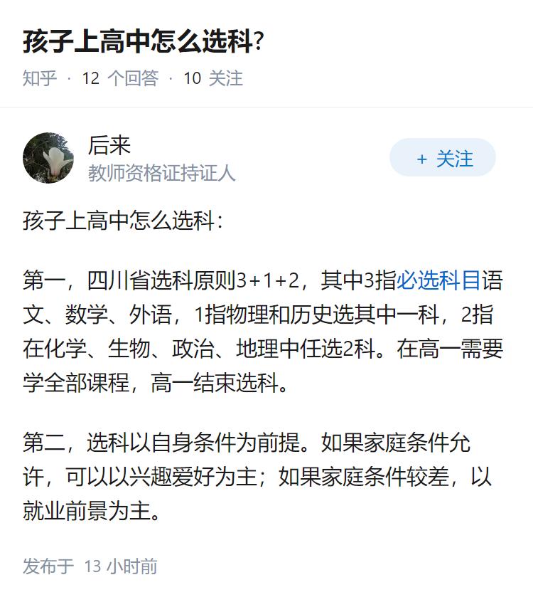 孩子上高中怎么选科?