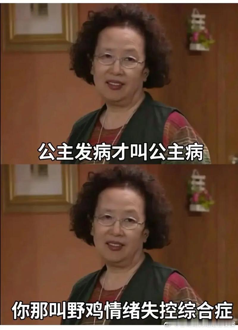 痞幼自曝叫跑腿上门开生蚝文雅点叫公主病犯病了，这种病会传染，还无药可救，会终身携