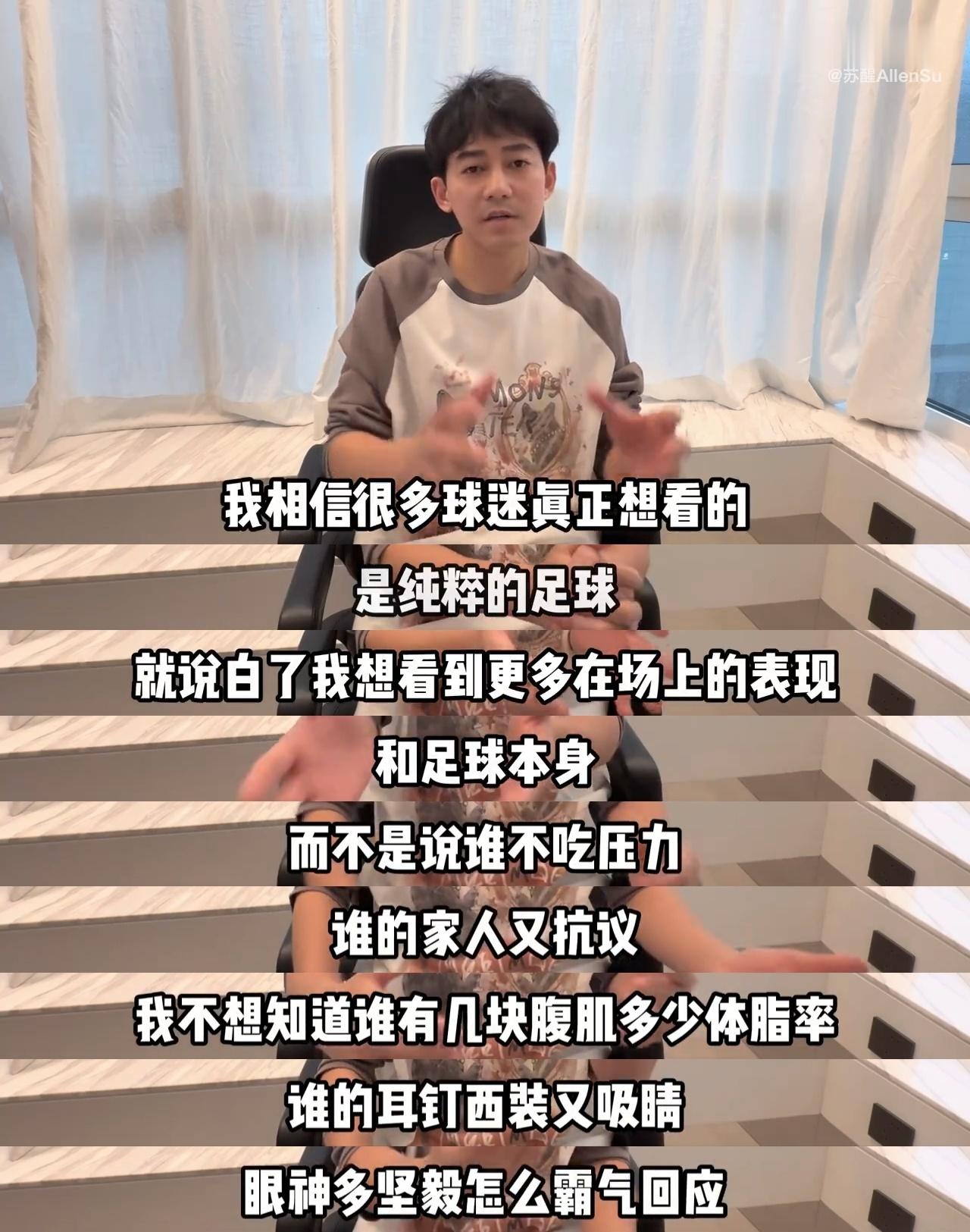 苏醒回应说世界从此清静了让足球回归足球让运动回归运动让纯粹回归纯粹 