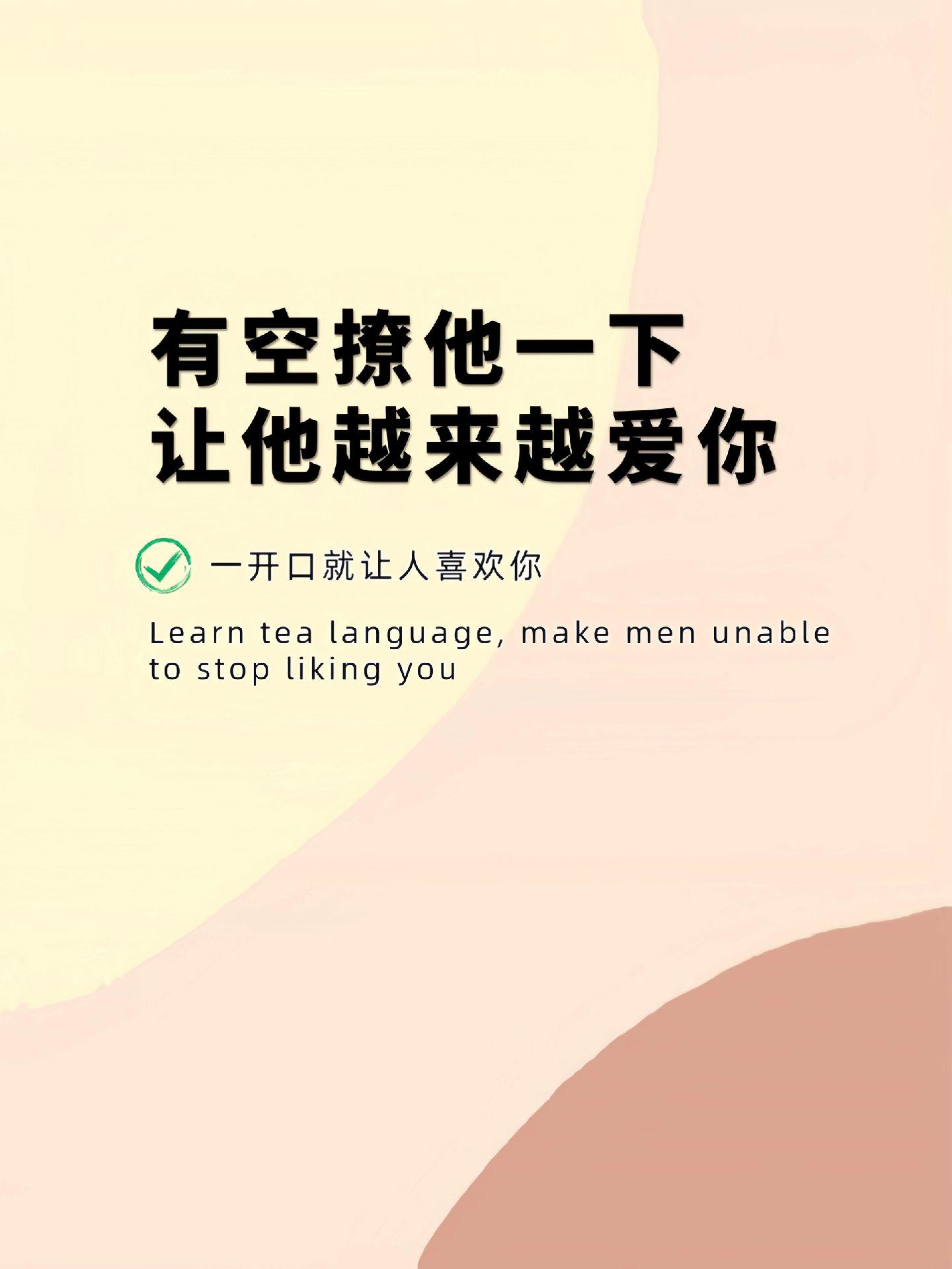 真正厉害的人从不说难听话，都是这样说话的。不会说话的人太太容易吃亏了...