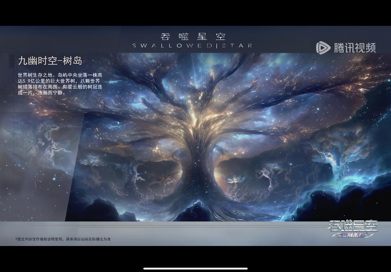 而且根据片尾的说法，就是世界树的生存之地，是岛屿中央坐落着，达到了5.1亿公里（