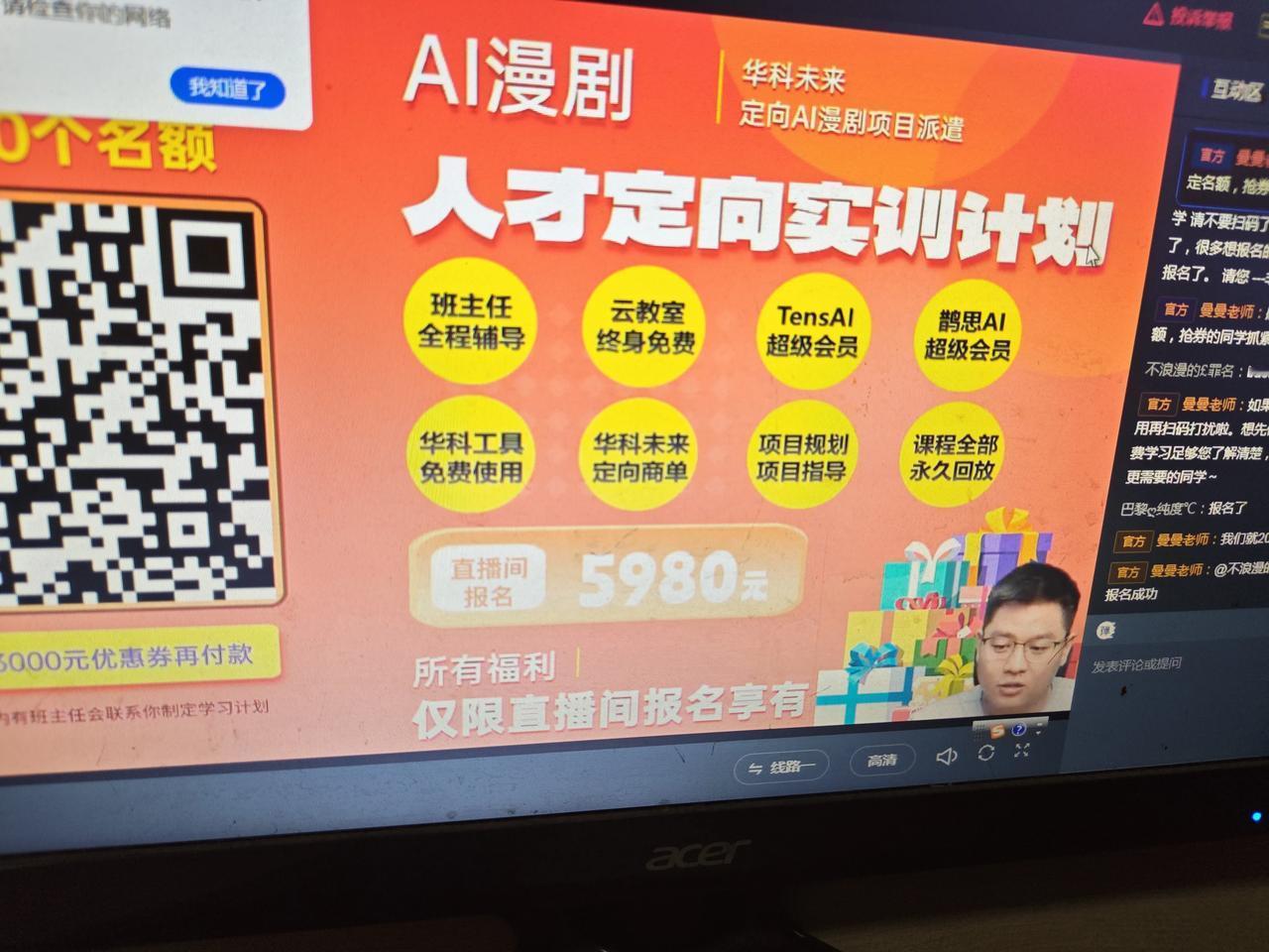 网上参加了一个学习班，刚学了两天，今天老师就让我们掏钱报名。老师说只招收20人，