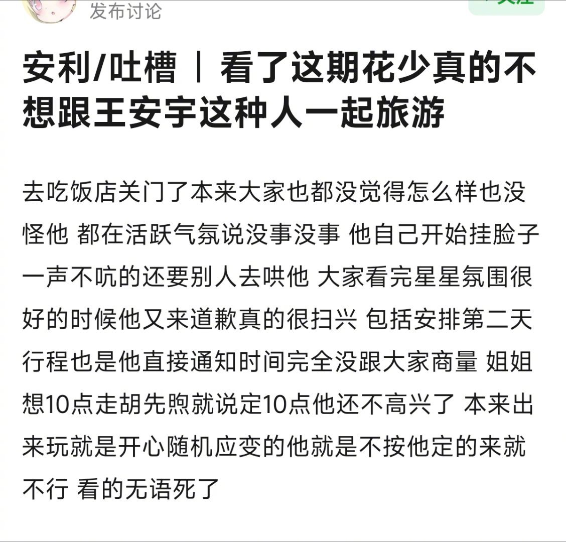 王安宇特别拧巴的一个人，还很专断。只顾自己的安排要怎样怎样，不管别人是不是愿意，