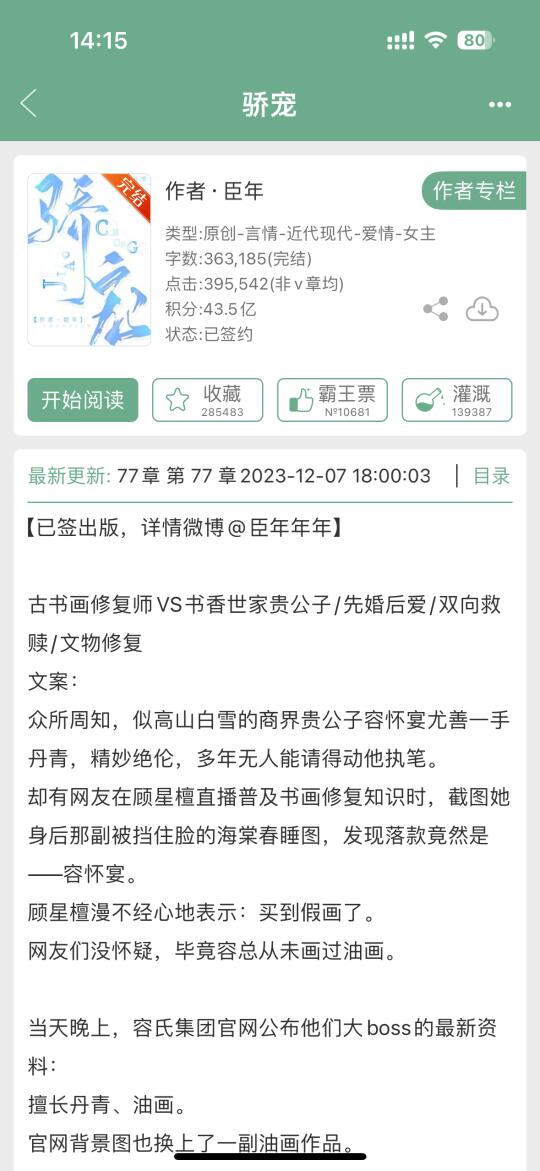 我的top级先婚后爱文！！