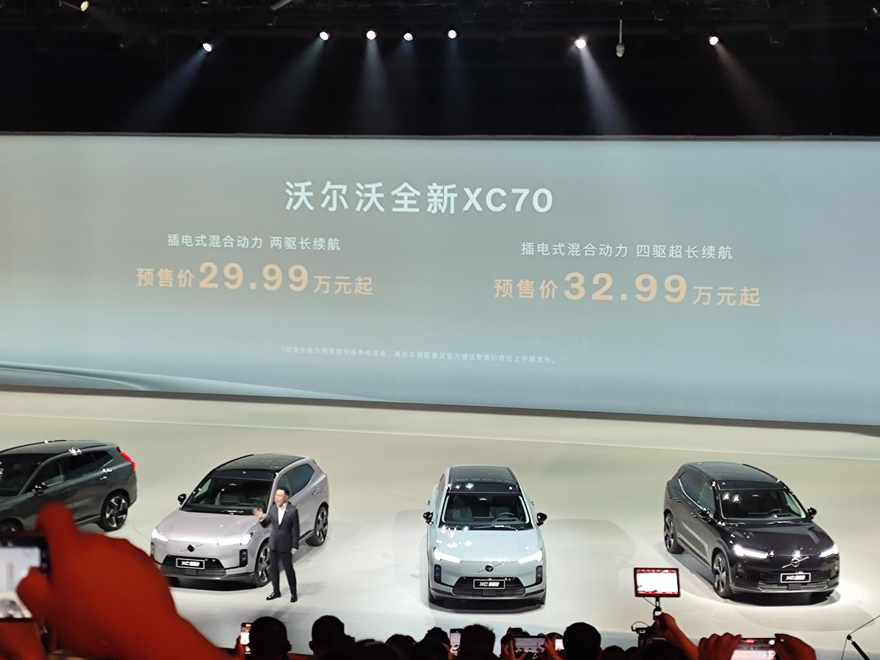 沃尔沃全新XC70预售了，两驱长续航预售价29.99万起，四驱超长续航预售价32