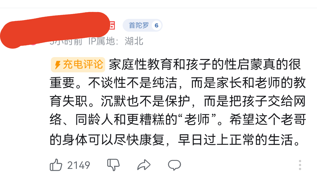 峰哥的粉丝，评论的质量还真的挺高的。在我国性教育这一块，大家一直都很忌讳，但这是