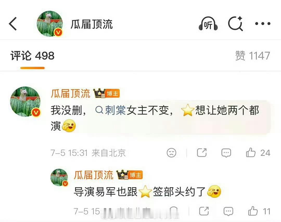 曝刺棠女主还是卢昱晓曝刺棠女主不变还是卢昱晓曝刺棠女主不变还是卢昱晓，哈哈哈还 