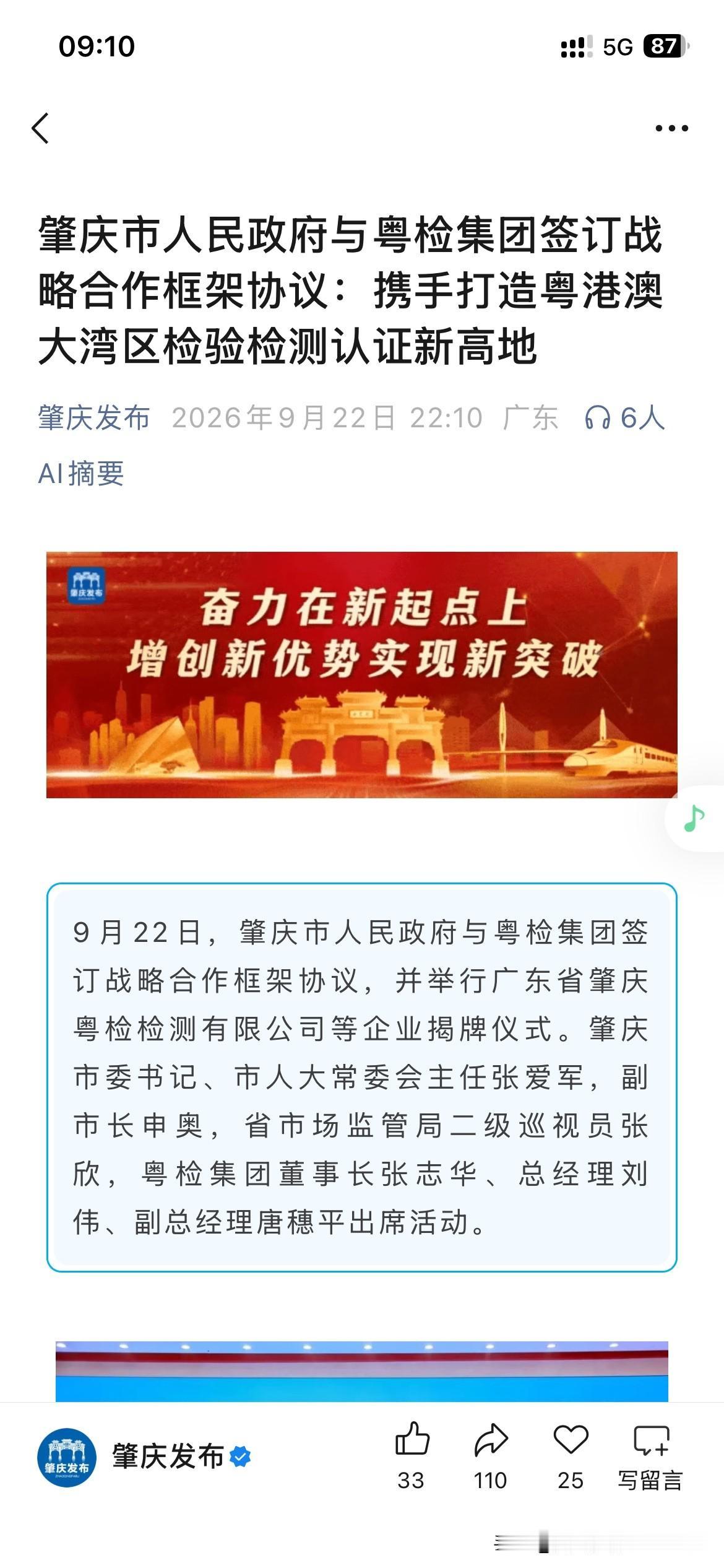 肇庆市城市发展取得新重要成果，根据肇庆市最新的官方信息显示肇庆市与广东相关检验集