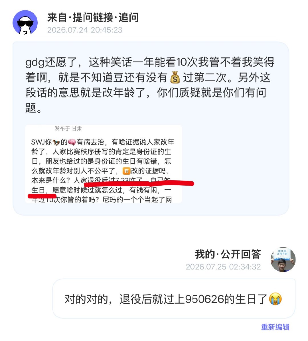 我肚肚过的锅承认723就是老痘痘生日