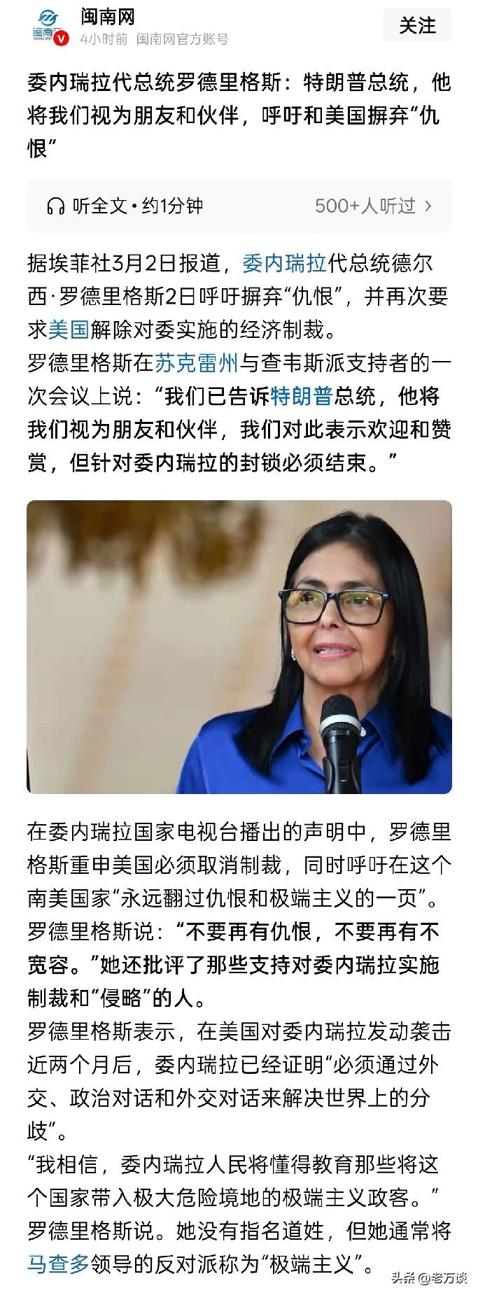 委内瑞拉转变得太快了，转变得都已经完全不认识这个国家了，委内瑞拉代总统罗德里格斯