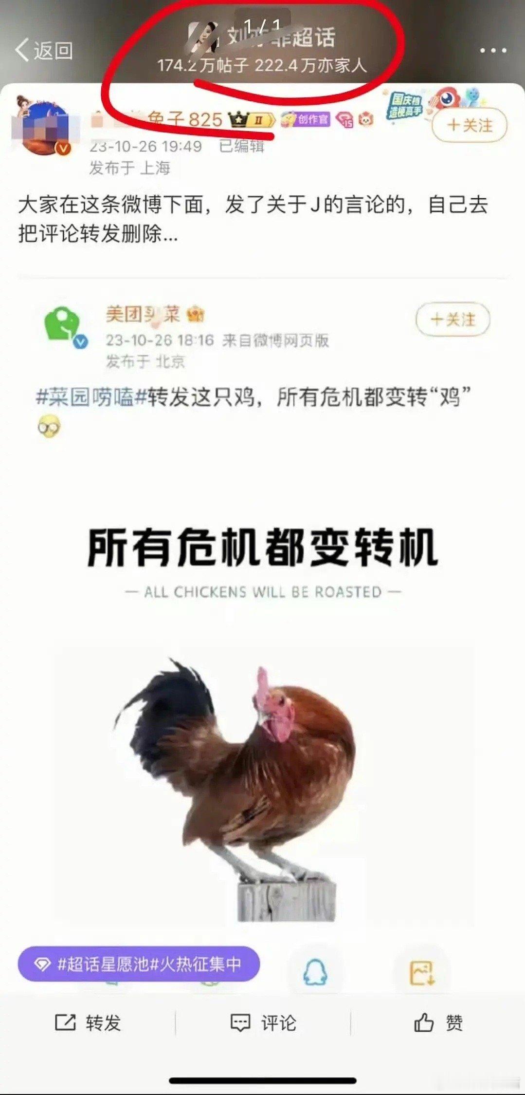 “拜亦菲”粉丝在美团官号下面带赵丽颖大名辱骂现在还敢旧事重提？你们粉丝在美团买菜