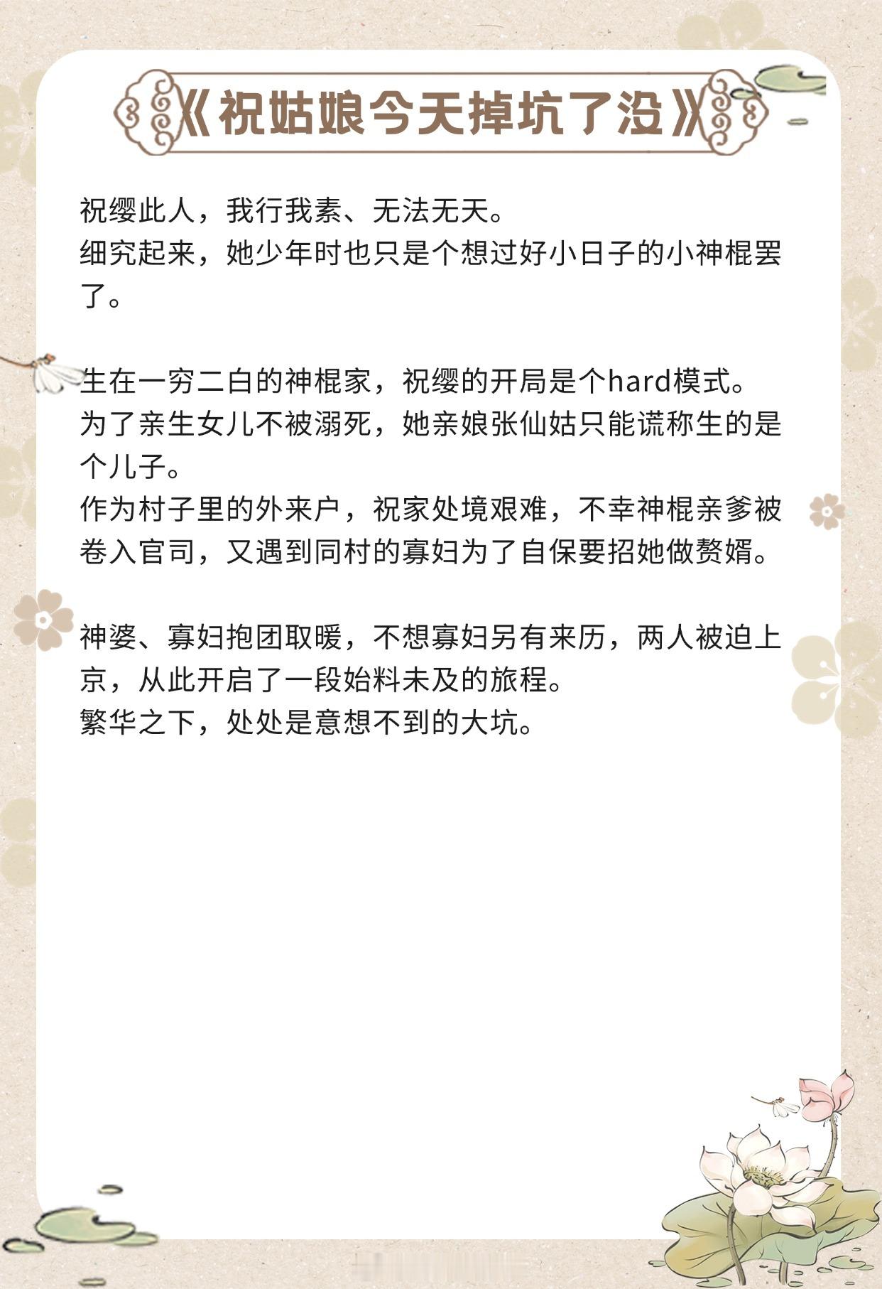 【大女主爽文】她要的，再不是一人疼爱，满族庇护。《祝姑娘今天掉坑了没》作者：我想