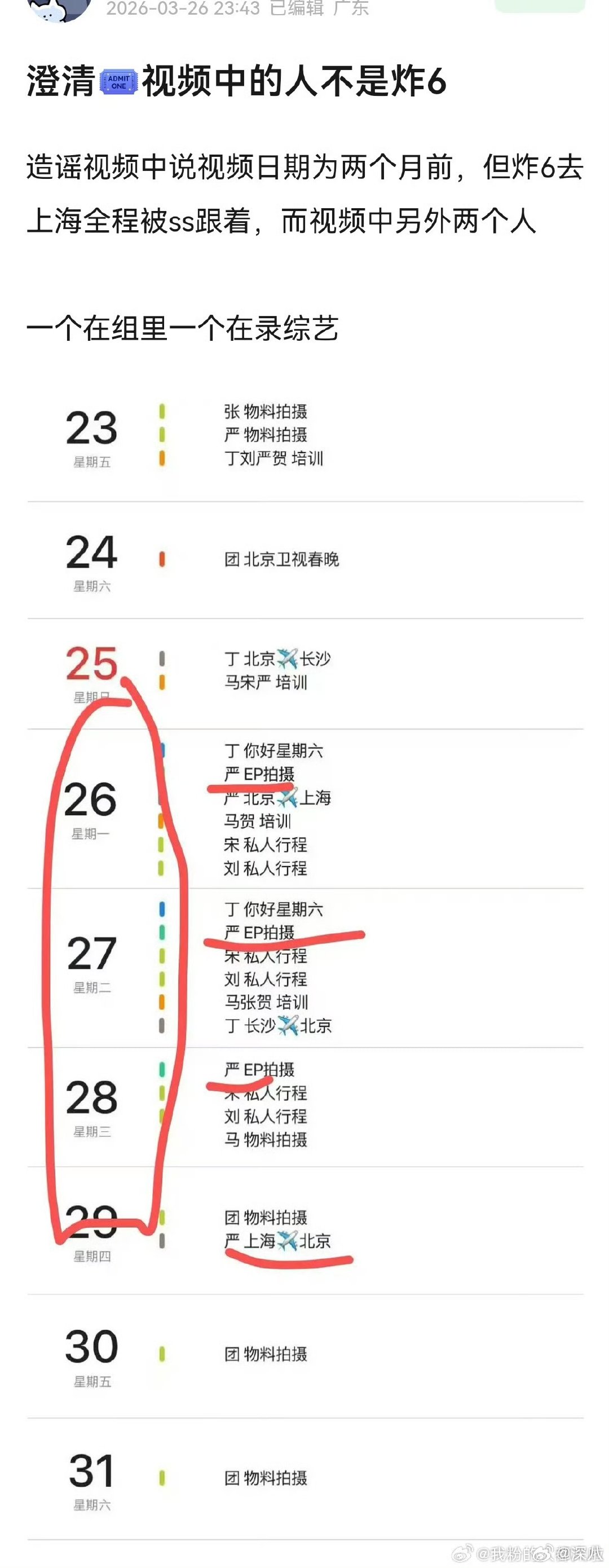 严浩翔ktv无正脸严浩翔两个月前行程对不上 严浩翔两个月前行程对不上，而且没正脸