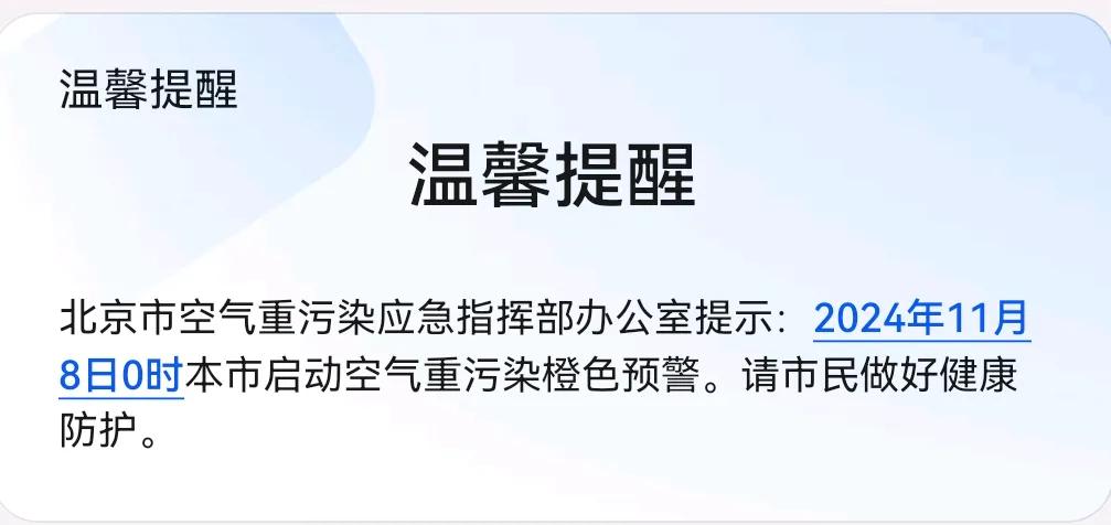 空气咋滴啦？感觉北京今年秋冬的空气污染比往年多 了啊。
从十月下旬开始，污染就来