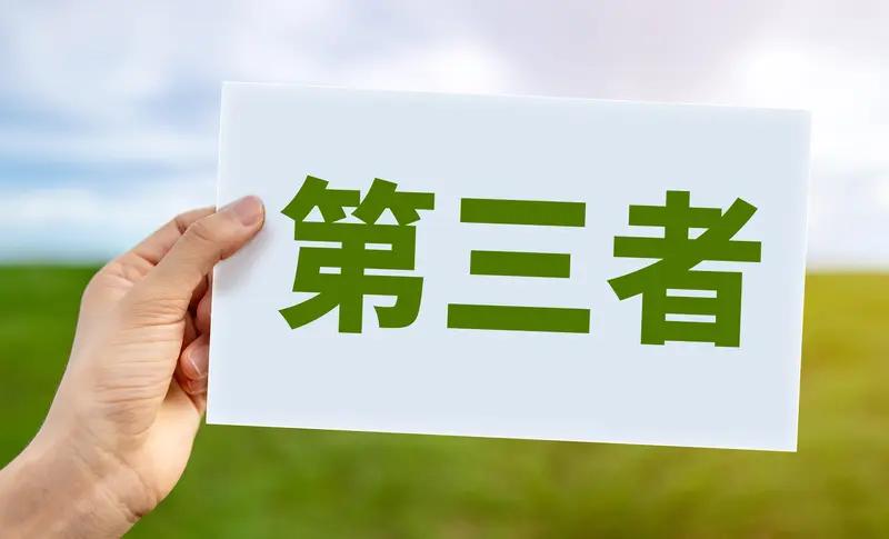 法院判决第三者全额返还 40 万余元，但不支持利息诉求。此案的核心在于“公序良俗