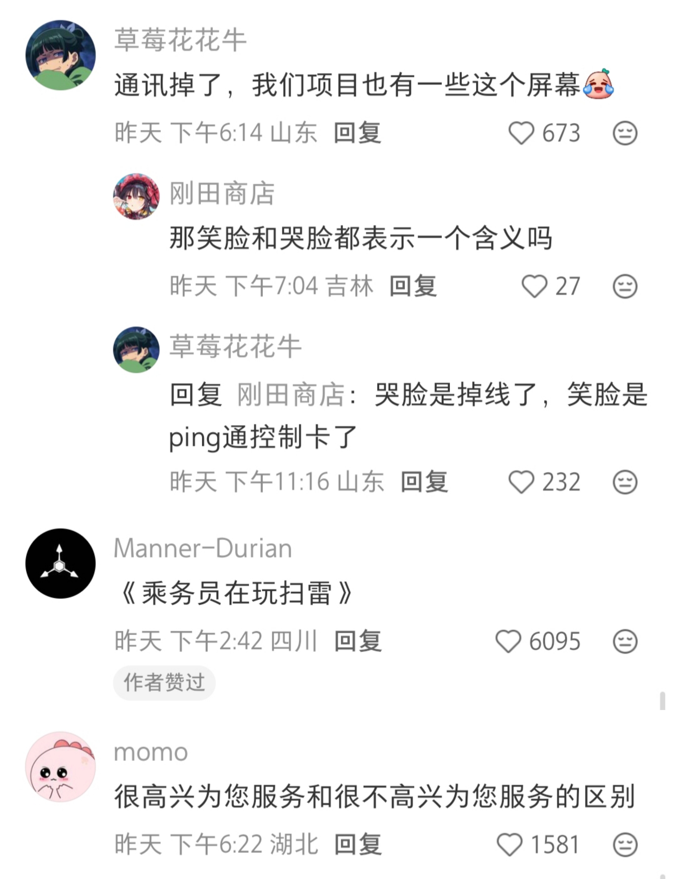 高铁显示屏上这个笑脸哭脸代表什么？ ​​​
