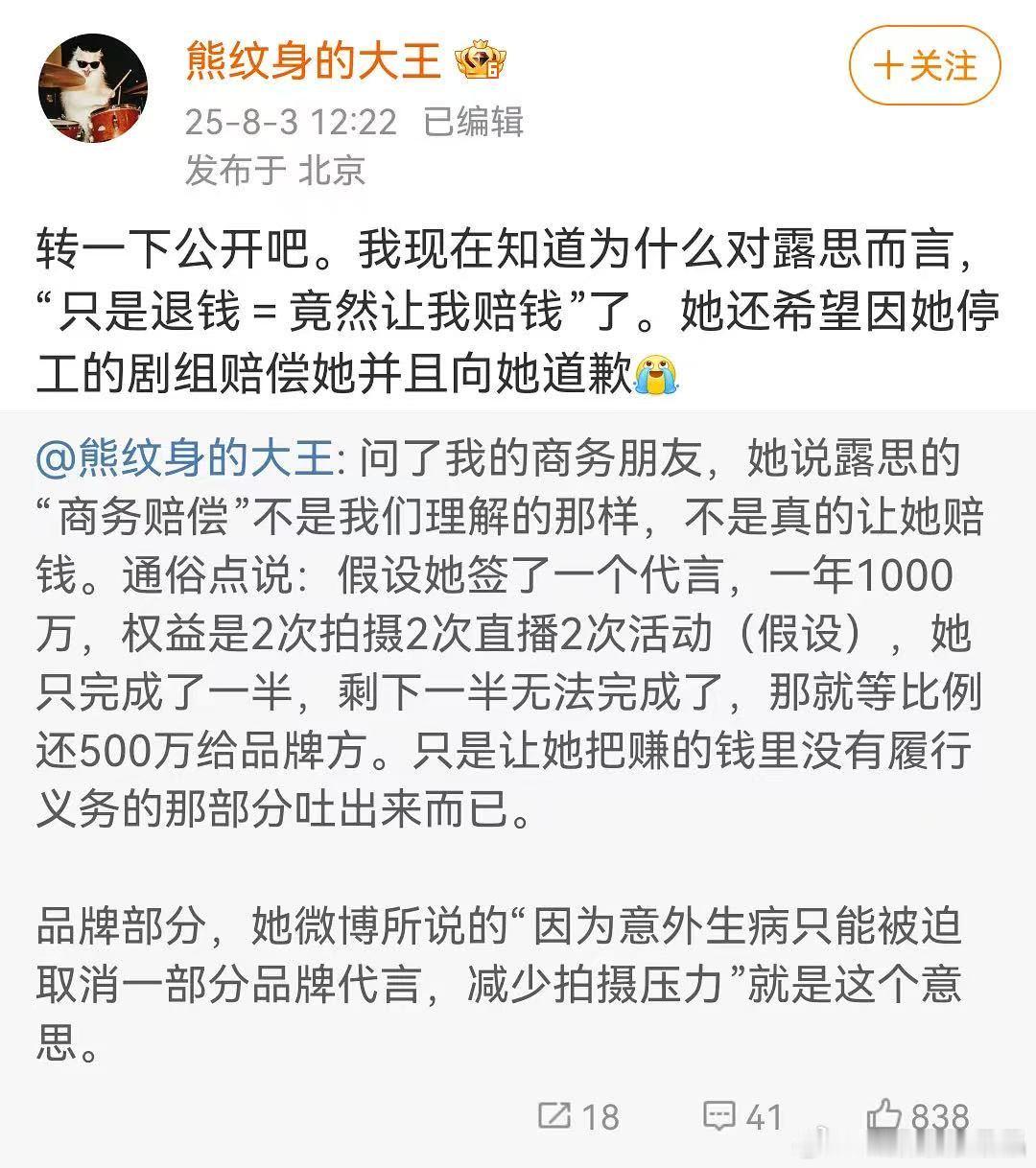 居然这么抠，没做事退款不是正常的逻辑吗？赵露思发文控诉 ​​​