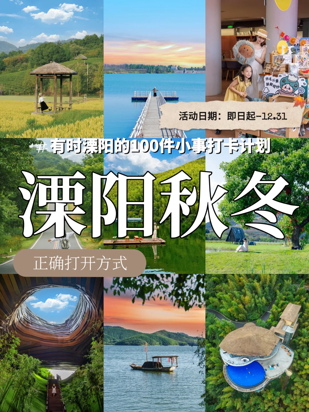 说到溧阳的秋冬你会想到什么？有🎁互动