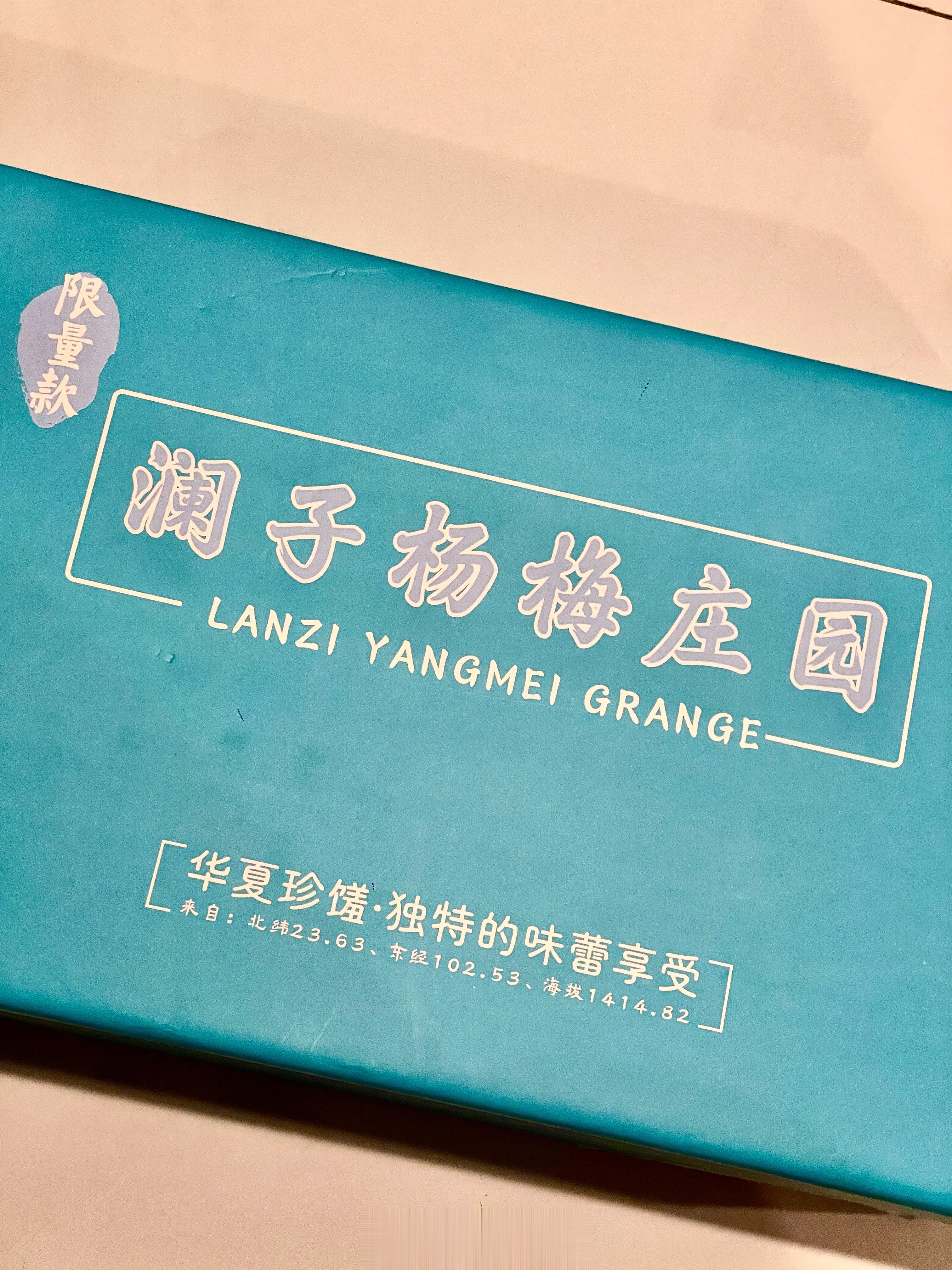 澜子杨梅庄园的杨梅真的很绝，甜度很高，果肉很嫩，好好吃！#百县百品寻味计划##夏