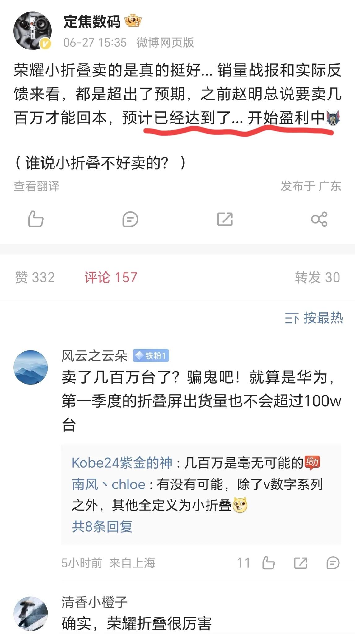 不可思议！没想到荣耀Magic V Flip这么快就转入盈利模式了，这下赵总得笑