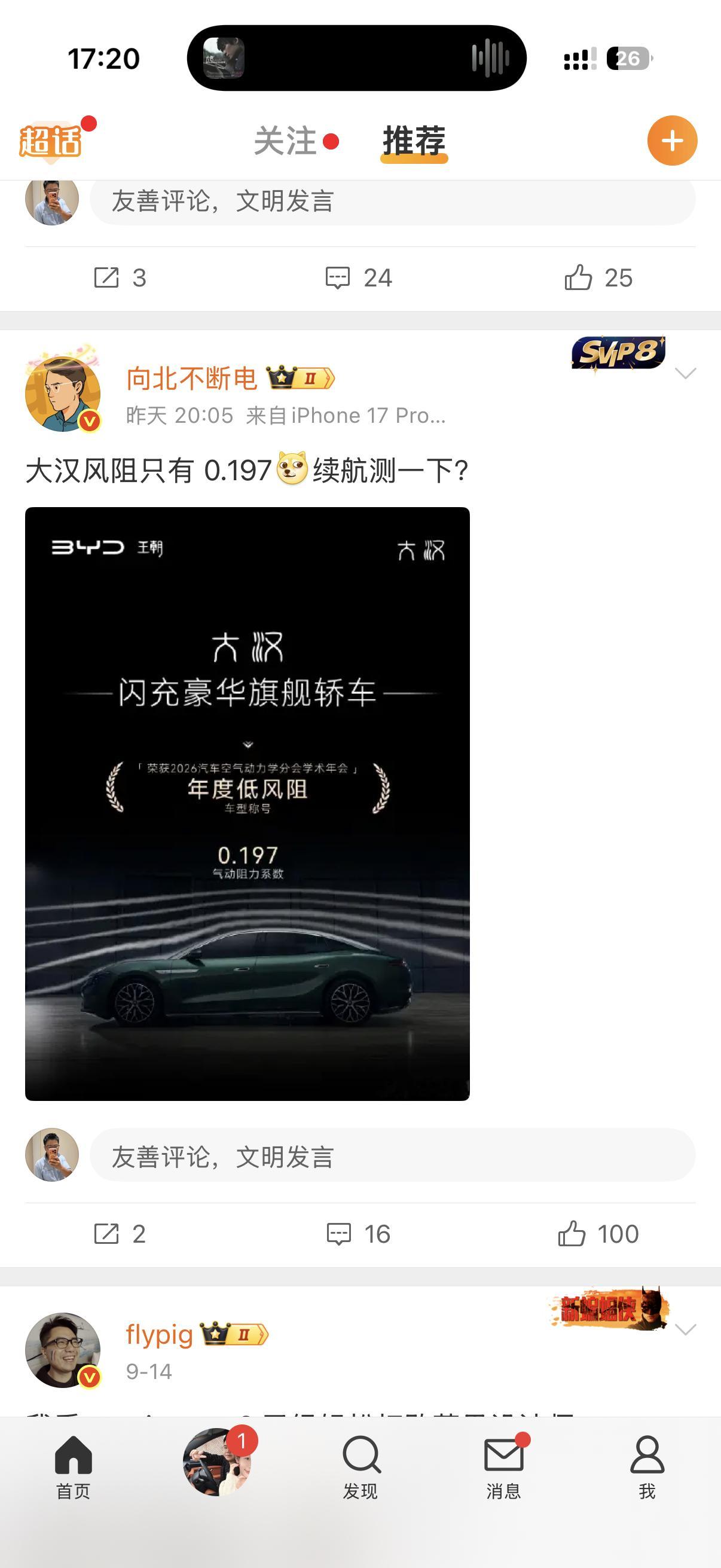 好的哥等我能租到车，马上给各位观众老爷跑一个纯高速续航[馋嘴]大v聊车比亚迪大汉