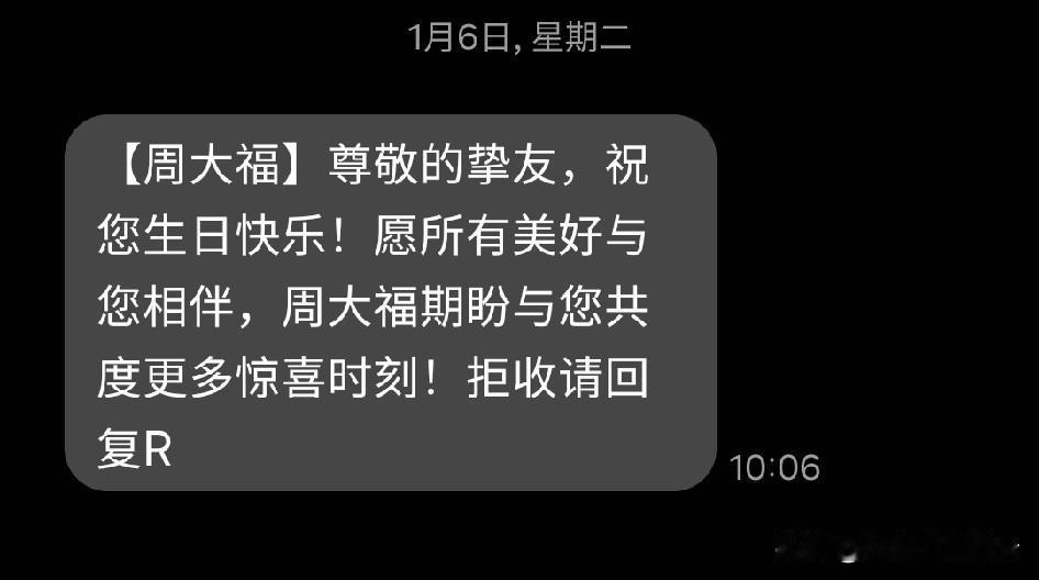 周大福和几个大银行给我发来祝福短信，晚上出去吃好吃的，庆贺华诞。
200克羊头肉