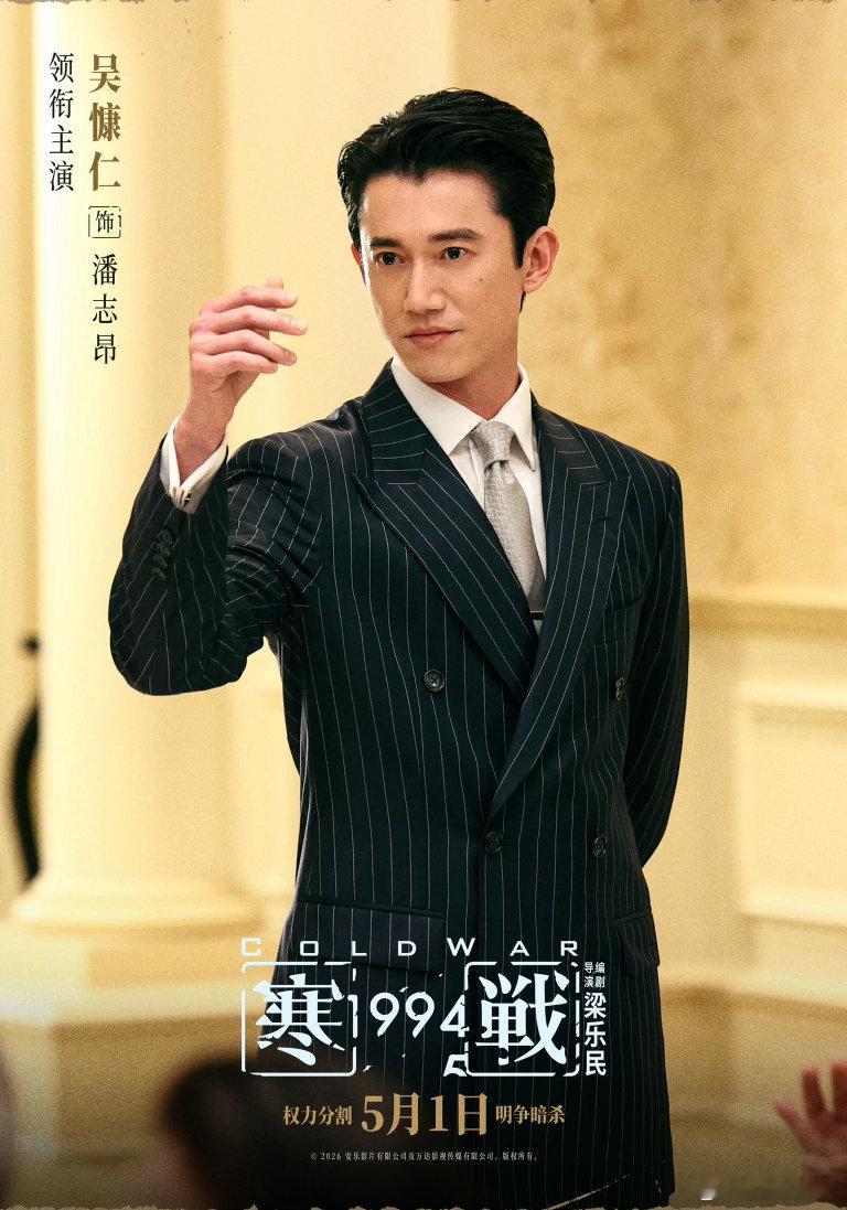 寒战1994全阵容曝光 史诗级阵容来袭，港片迷狂喜！寒战宇宙前传重磅定档五一，1