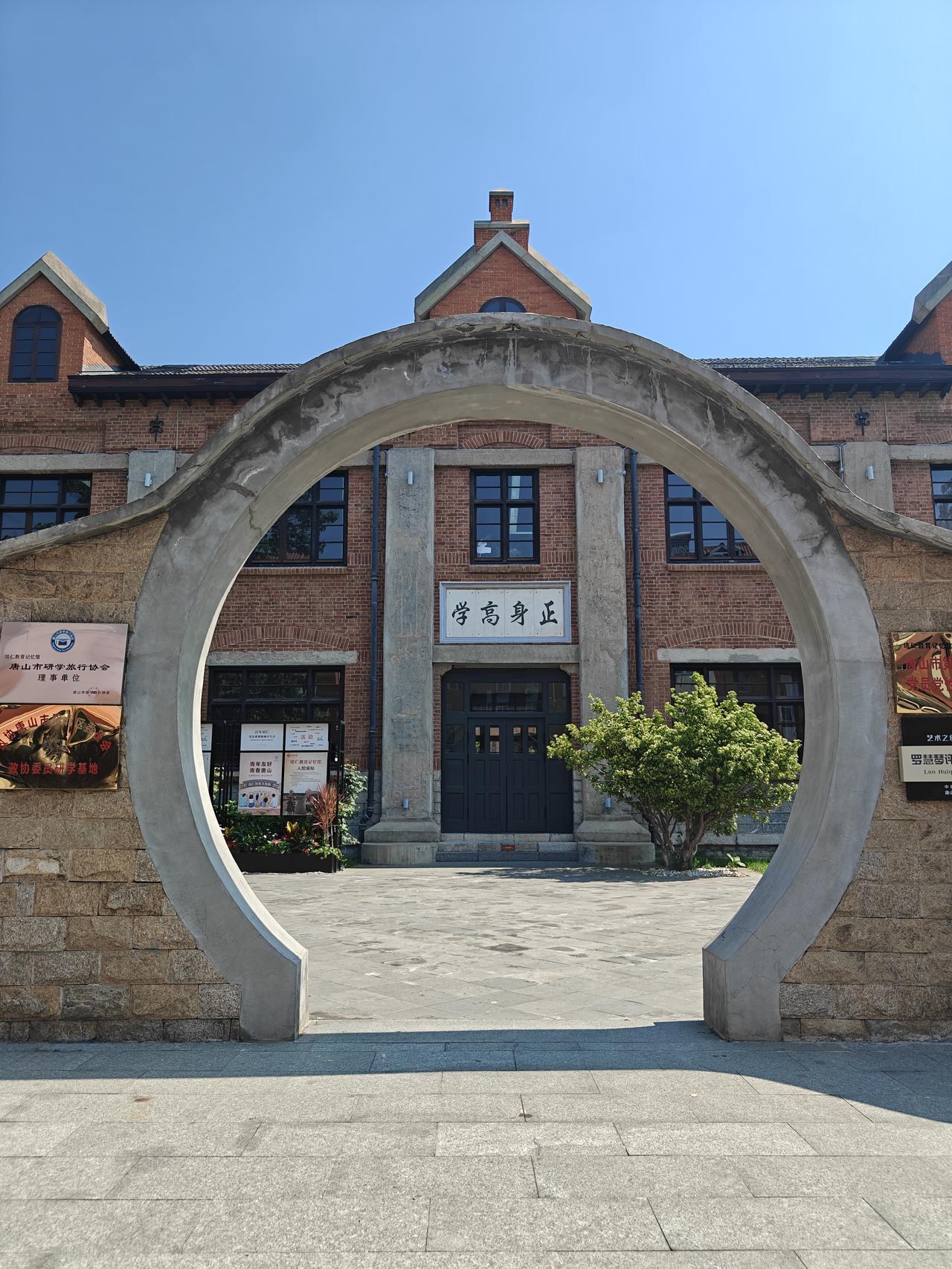 记录我的2026走进具有百年历史的学校，感受历史文化的厚重，唐山这座我国近代工业