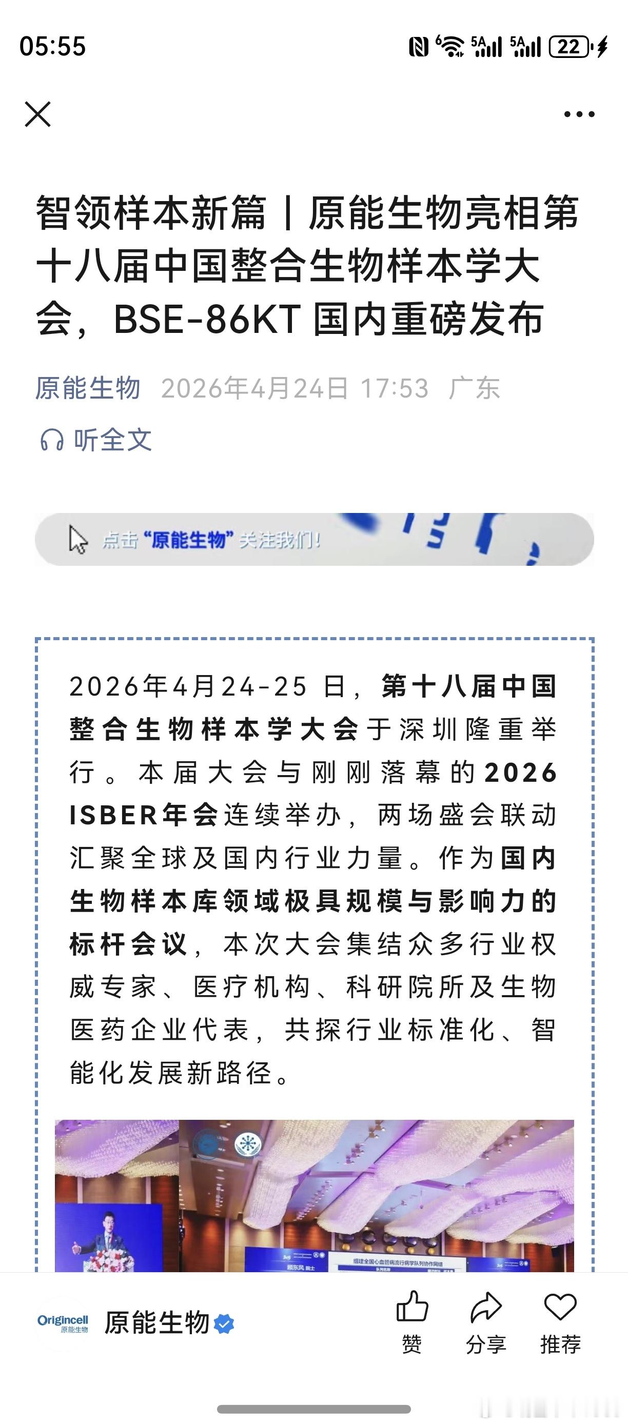 原能细胞，原启生物。818新政，落地在即。这是行业的开始，而不是结束！股票走牛，