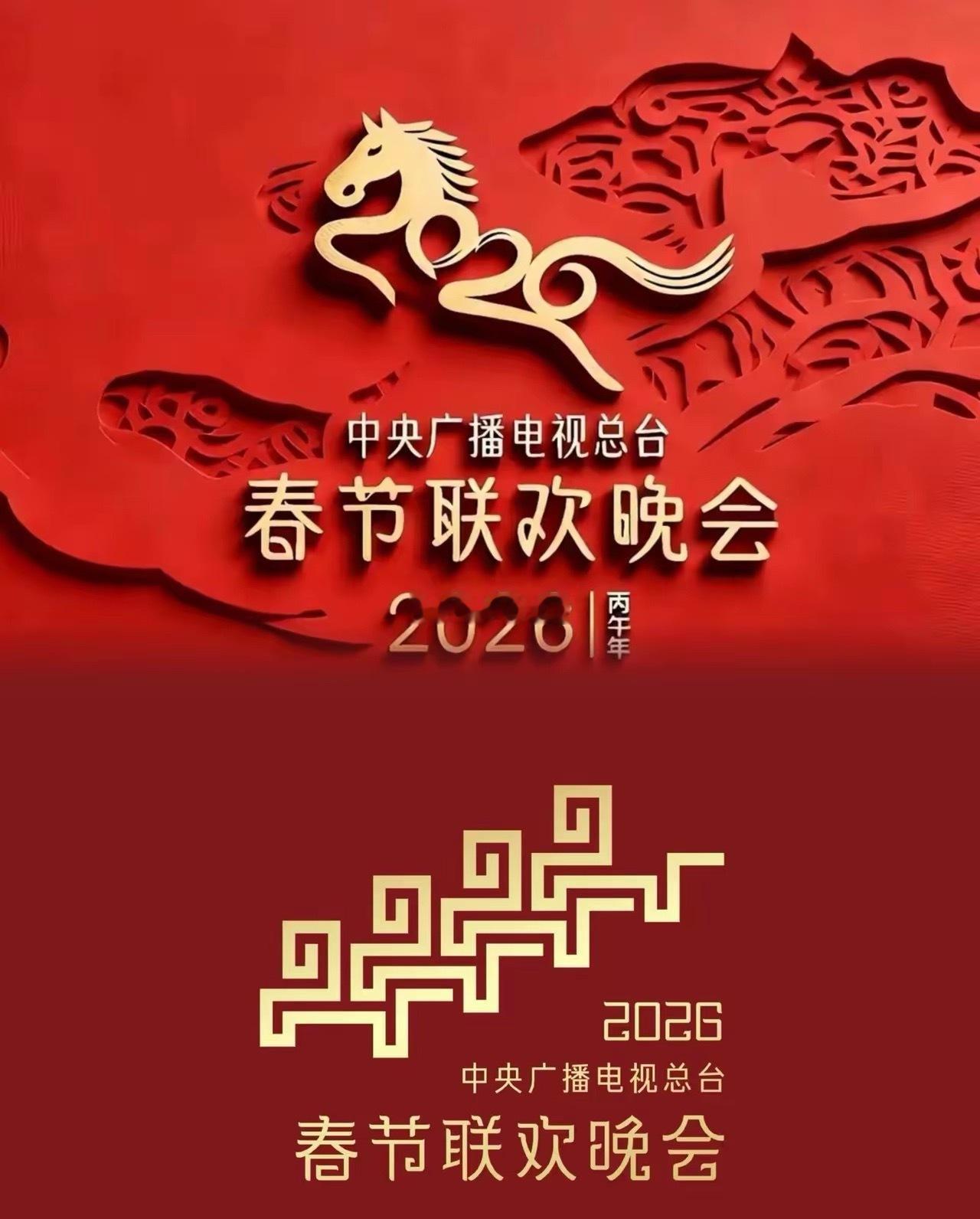 真得给这届网友跪了！刚看到那个2026马年春晚的LOGO设计，居然是出自一位民间