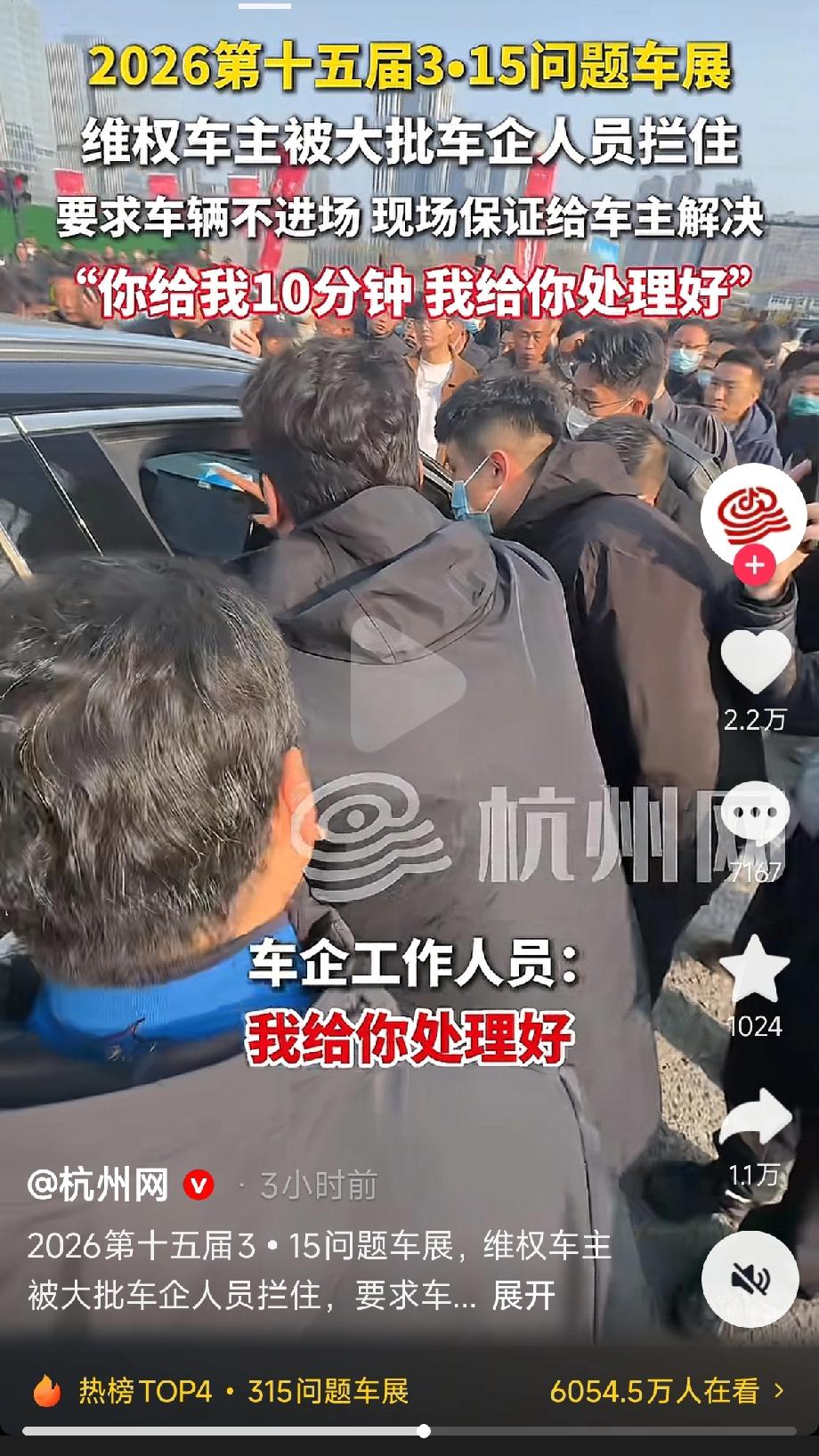 现在真是不同于往日了！…

刚刚刷到一个视频，看到杭州315问题车展现场中，一个