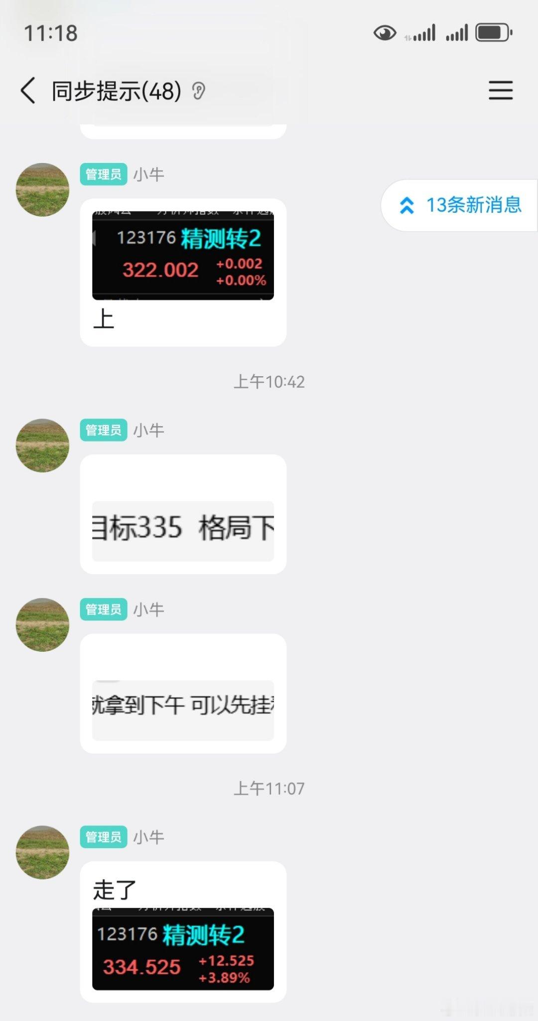 精测第二波+4！ 