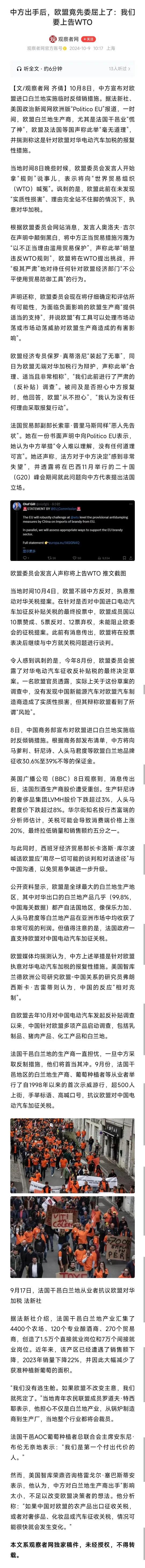 中方反白兰地等倾销，
欧盟先委屈上了:
我们要上告到WTO。

这是什么神仙思路