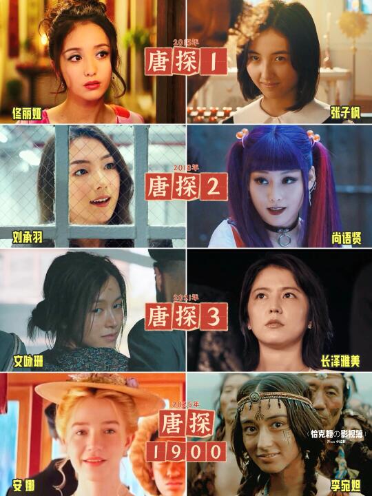 《唐探》的女性角色各有各的魅力。