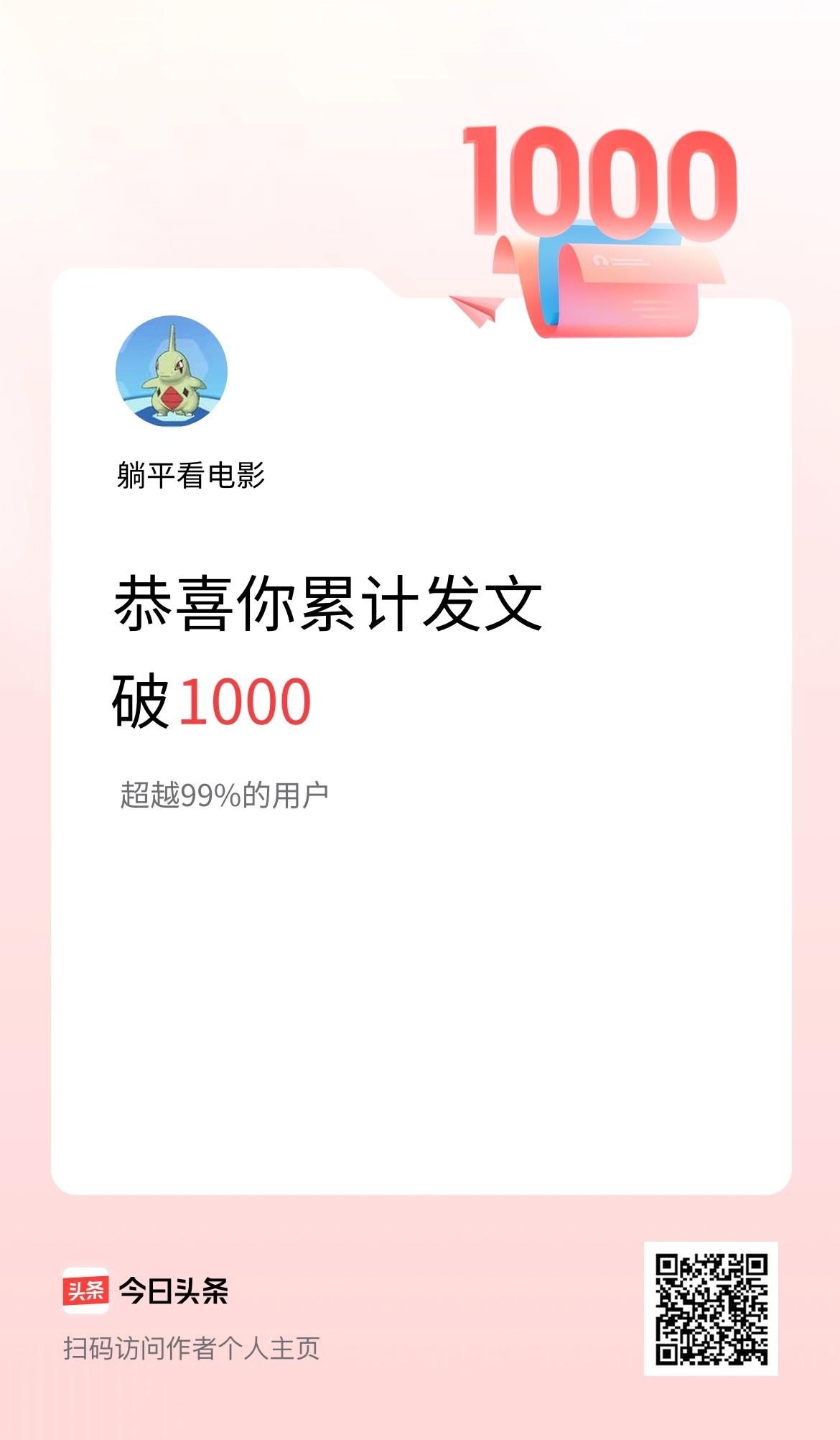 我在头条累计发布内容破1000啦！