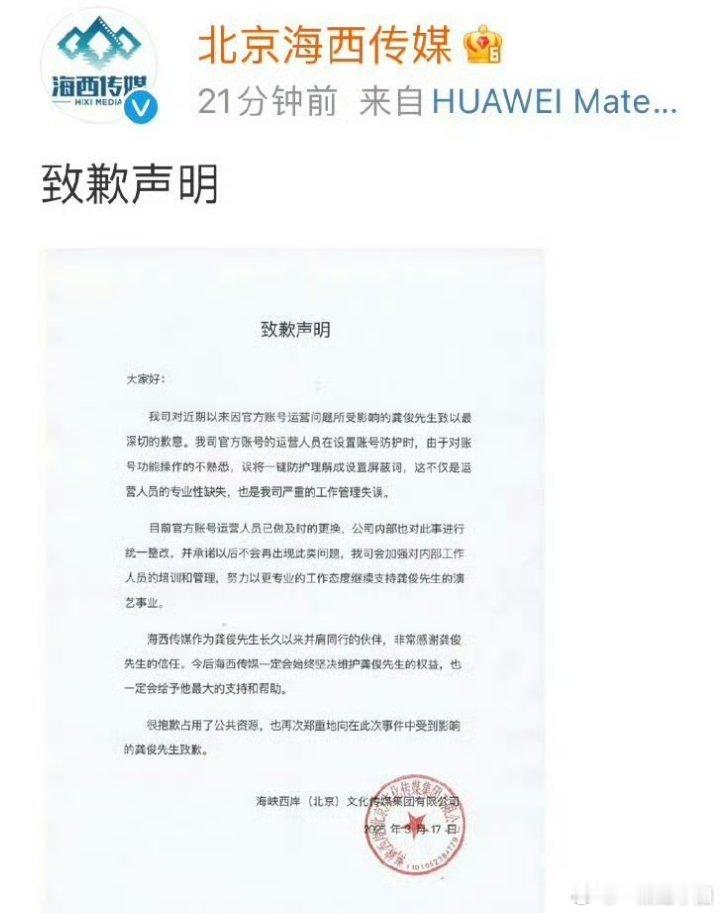 海西传媒发文向龚俊道歉！误将一键防护理解成设置屏蔽词[笑cry][笑cry][笑