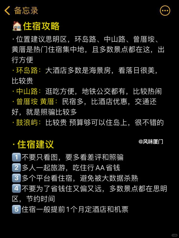 说真的，攻略没做好别轻易来厦门！别当大冤种