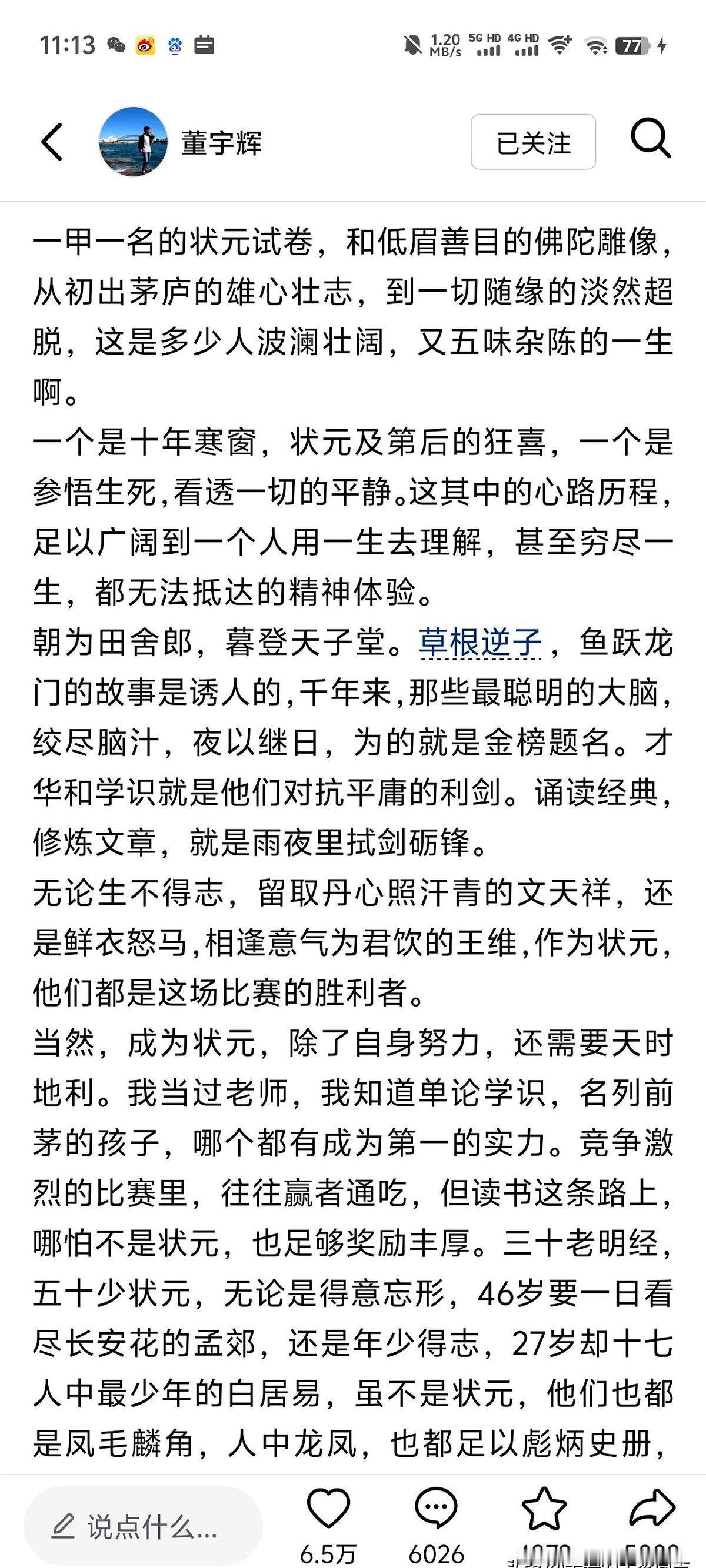 凌晨四点，董宇辉那篇《阅山河》的小作文，就像一颗石子投进平静的湖面。

很多人看