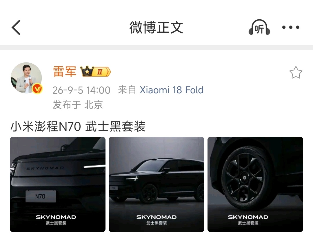 欧哥宣布！小米澎程武士黑套装，这是目前大尺寸SUV中配色最好看的，没有之一！仅从